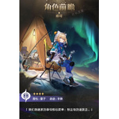 《崩坏星穹铁道》玲可技能介绍