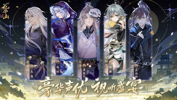 花亦山心之月最新攻略