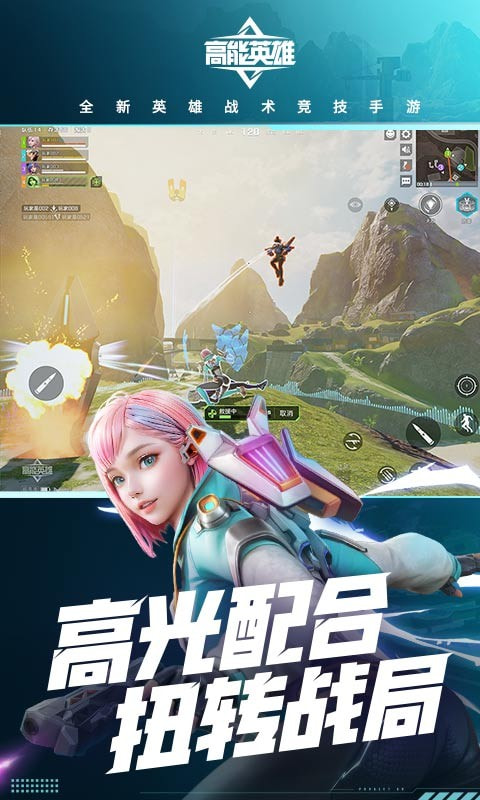 高能英雄2023正版