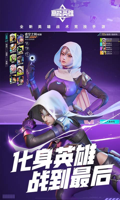 高能英雄2023正版