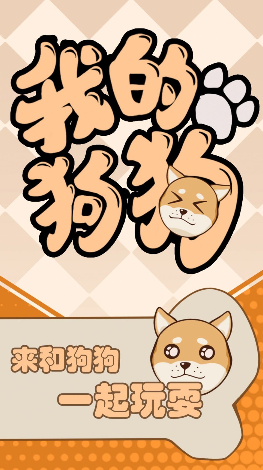 脑洞让我来安卓下载
