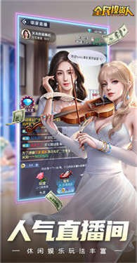 全民投资人中文版