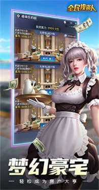 全民投资人中文版