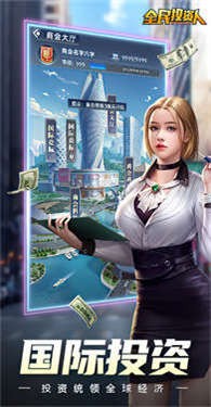 全民投资人中文版