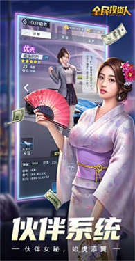 全民投资人中文版