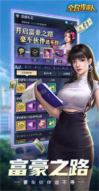 全民投资人中文版