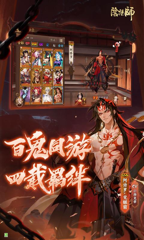 阴阳师天魔归来2023正版