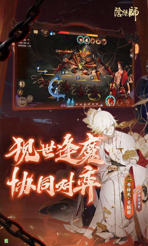 阴阳师天魔归来2023正版