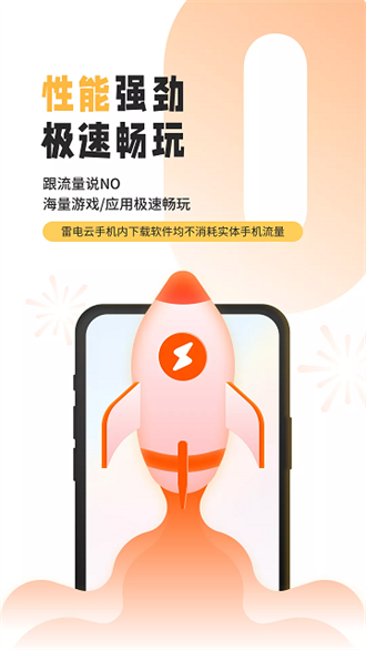 雷电云版