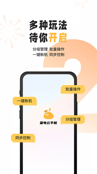 雷电云版