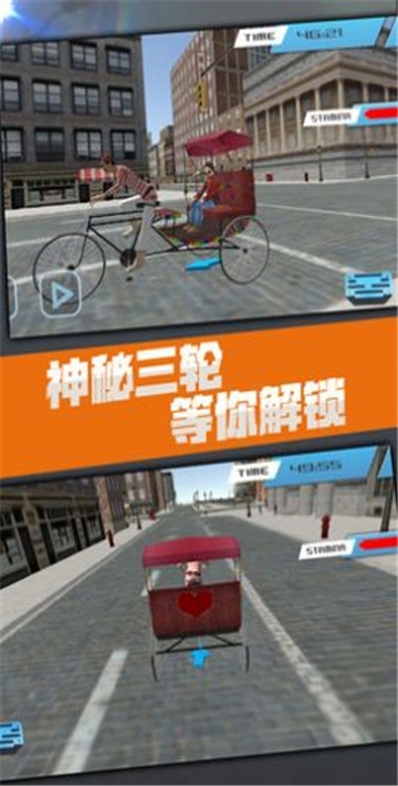 黄包车模拟器安卓下载