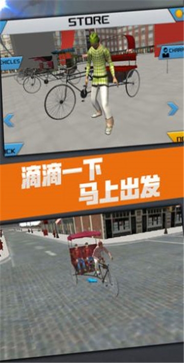 黄包车模拟器安卓下载