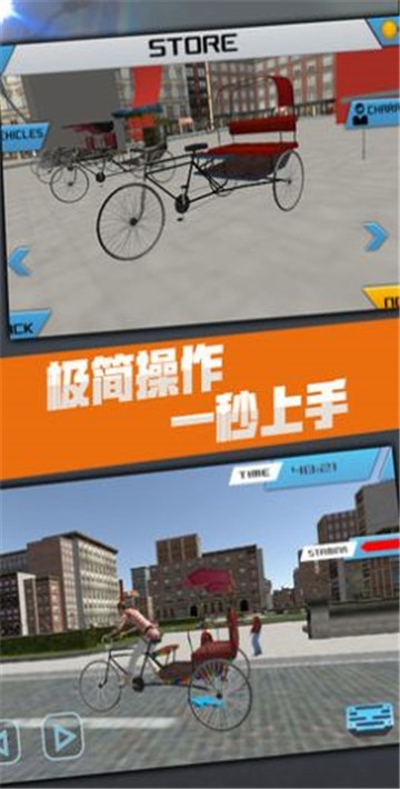 黄包车模拟器安卓下载