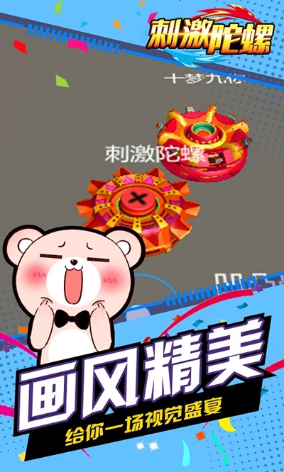 刺激陀螺免费正版
