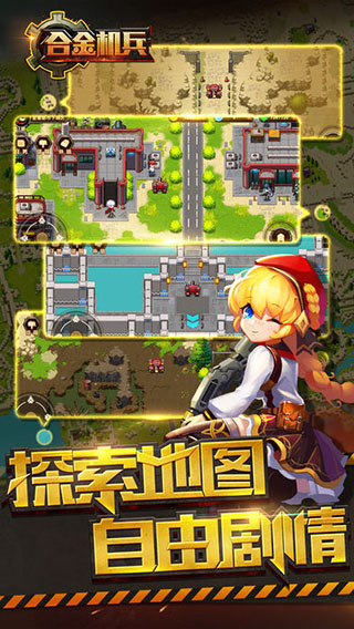 合金机兵游戏下载
