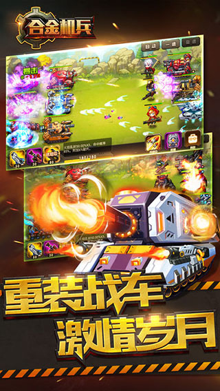 合金机兵游戏下载