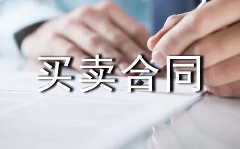 服装买卖合同（通用11篇）