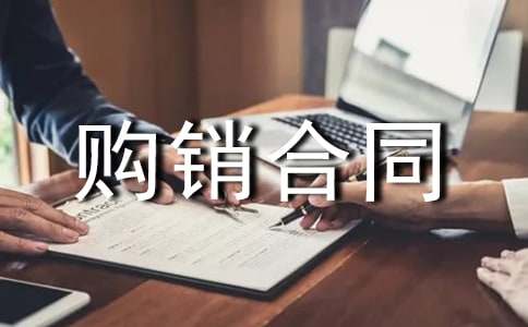 建筑材料购销合同范本（精选10篇）
