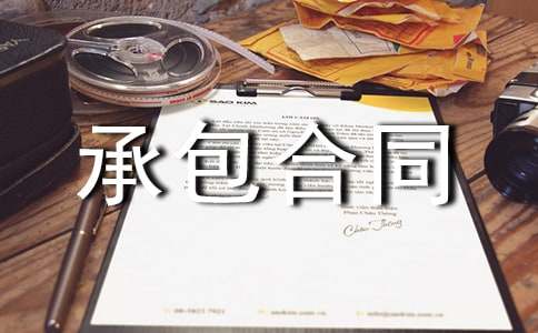 简单的土地承包合同（通用22篇）