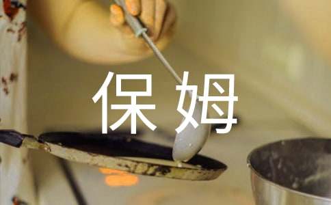 个人聘请保姆简单合同（通用14篇）