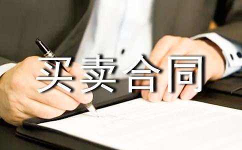 农村二手私房买卖合同范本