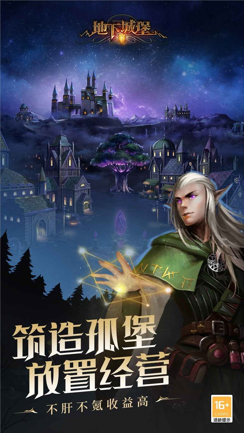 地下城堡（手机版）