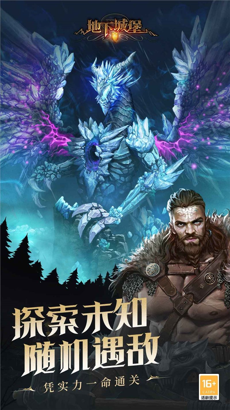 地下城堡（手机版）