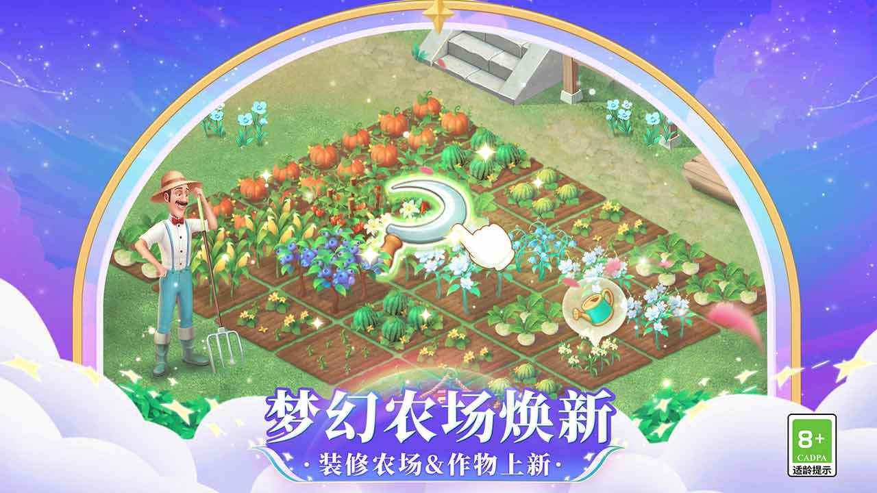 梦幻花园（安装）