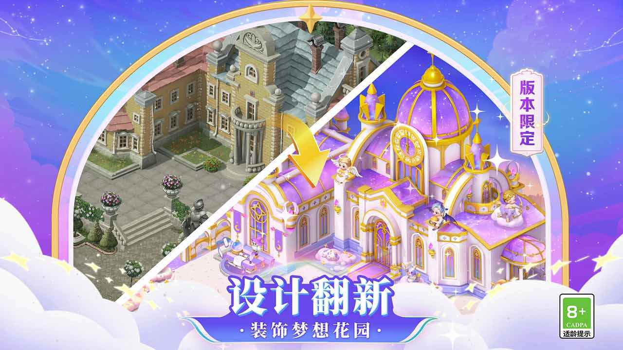 梦幻花园（安装）
