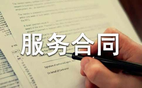 网络广告服务合同