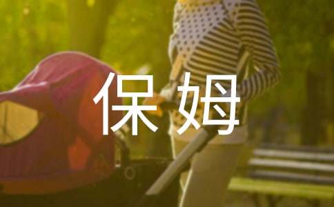 个人雇保姆简单合同（通用8篇）