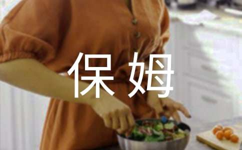 保姆雇主简单合同（精选8篇）