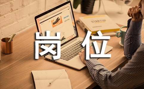 仓库管理员的工作岗位职责