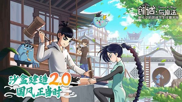 创造与魔法（游戏下载）