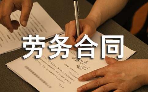 临时工简单劳务合同