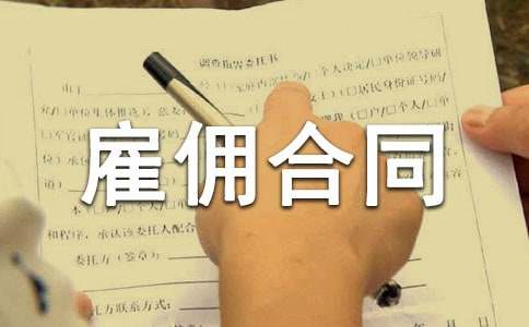 临时劳务雇佣合同