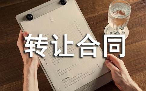 农村自建房转让合同