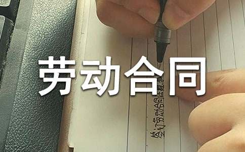 变更劳动合同的协议书