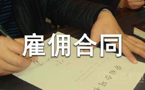 清洁工雇佣合同