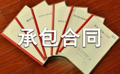 最新荒山承包合同