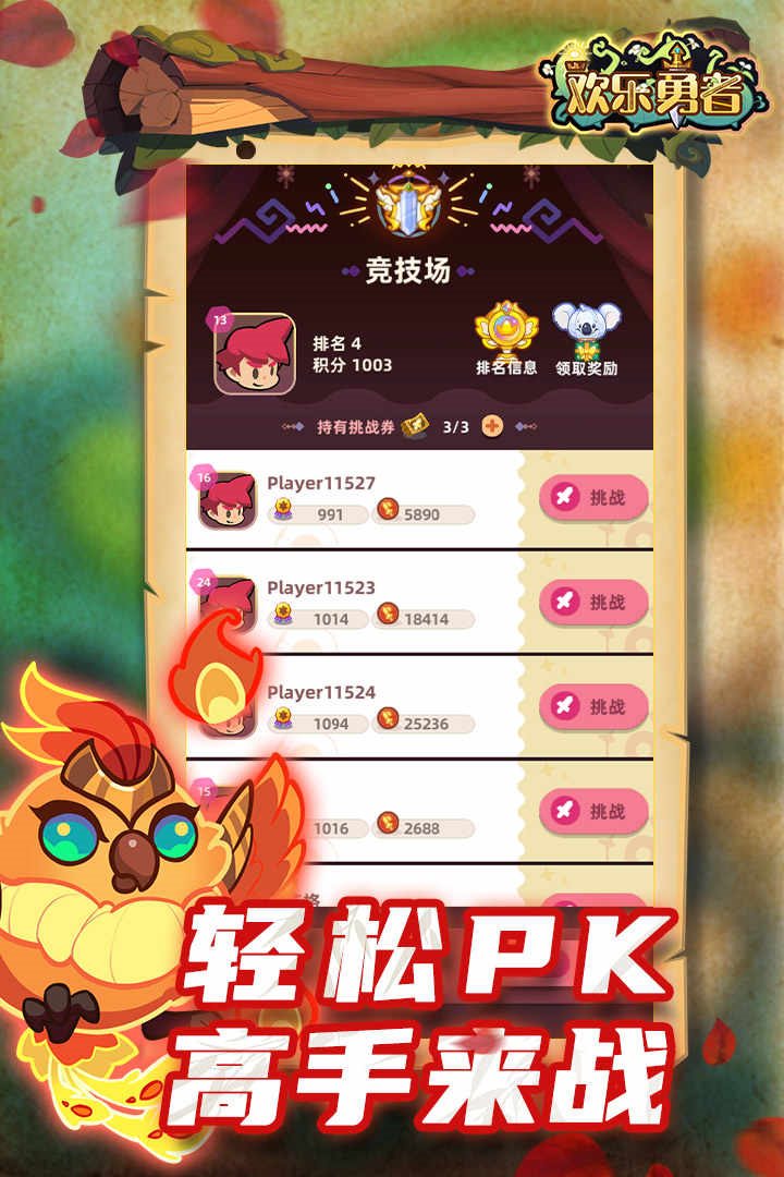 欢乐勇者（安卓版）