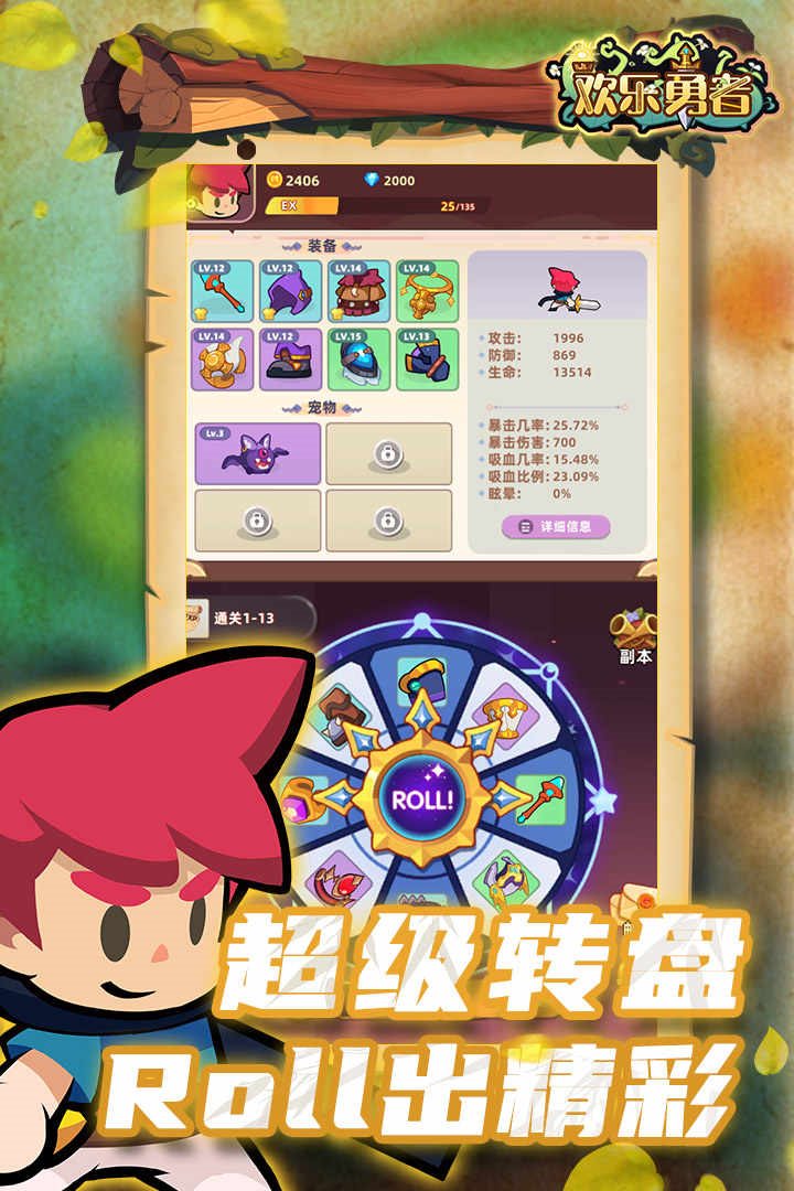欢乐勇者（安卓版）