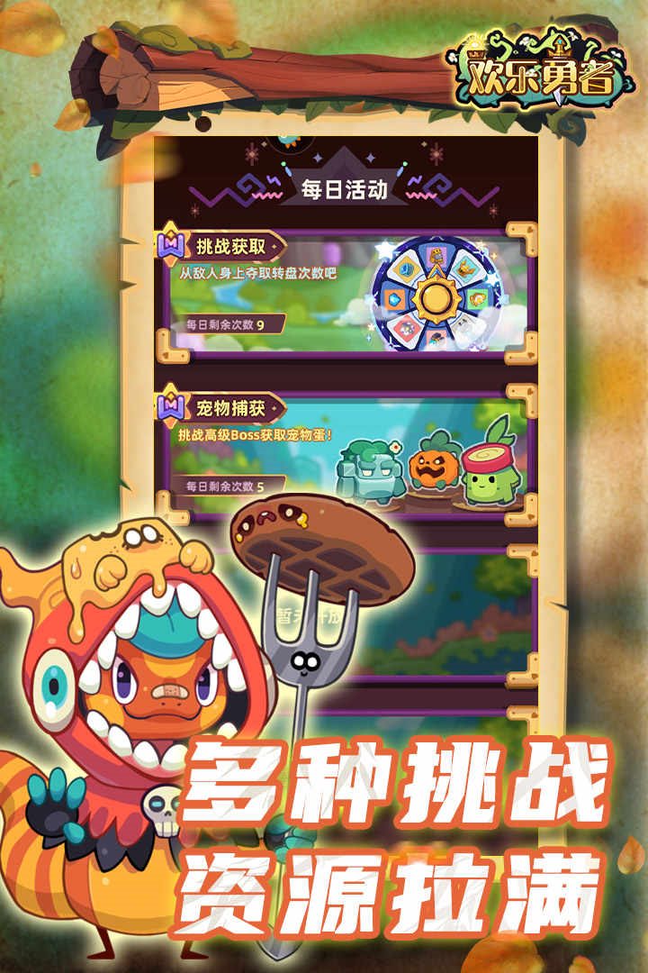 欢乐勇者（安卓版）