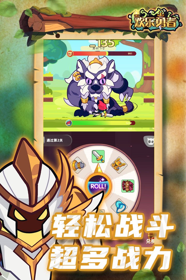 欢乐勇者（安卓版）