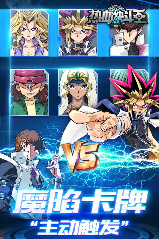 热血决斗王完整版