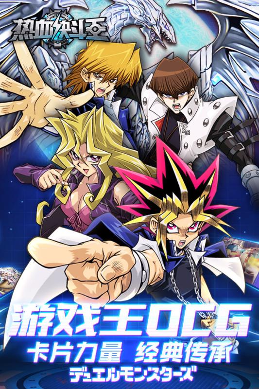 热血决斗王完整版
