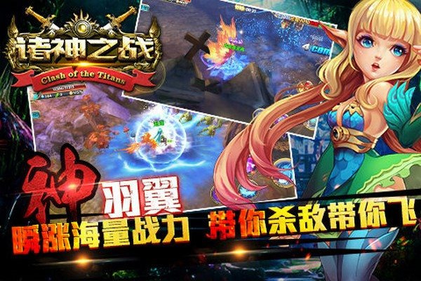 诸神之战最新版