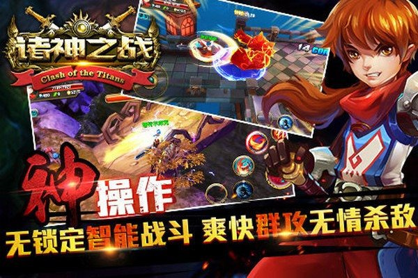 诸神之战最新版