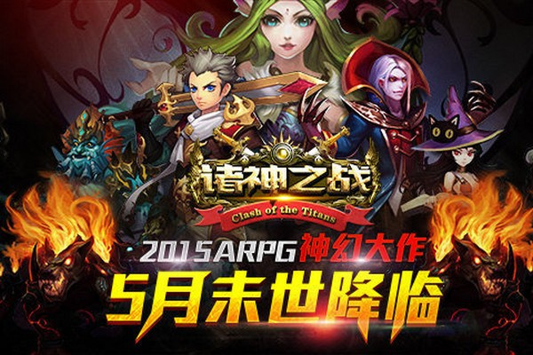 诸神之战最新版