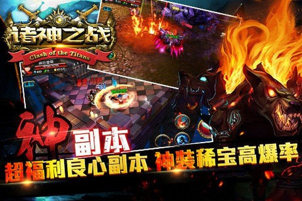 诸神之战最新版